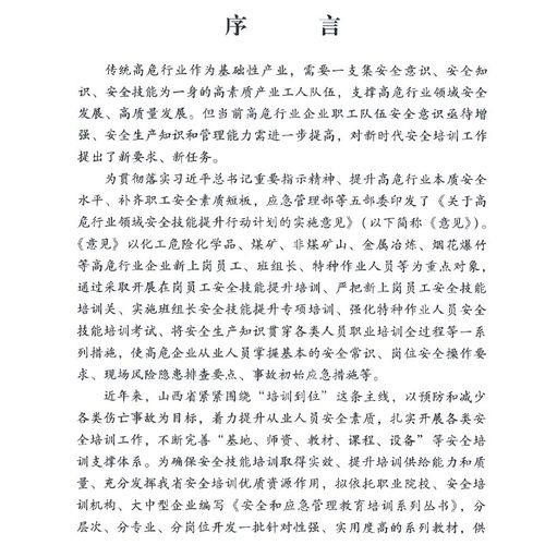 班组长安全生产及培训