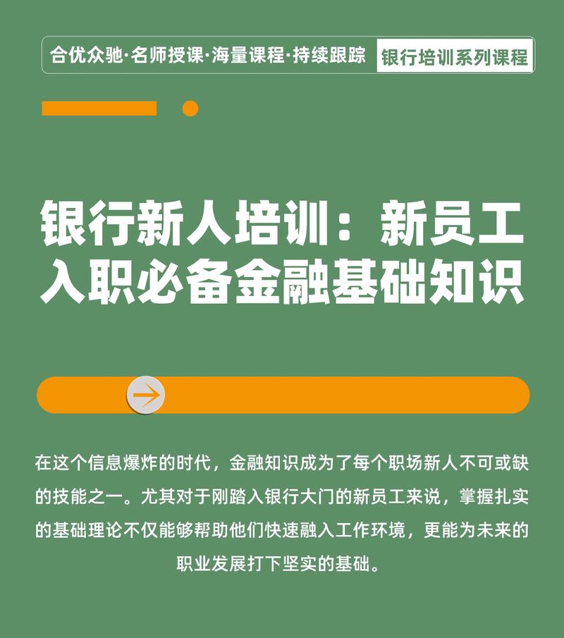信贷业务人员培训内容