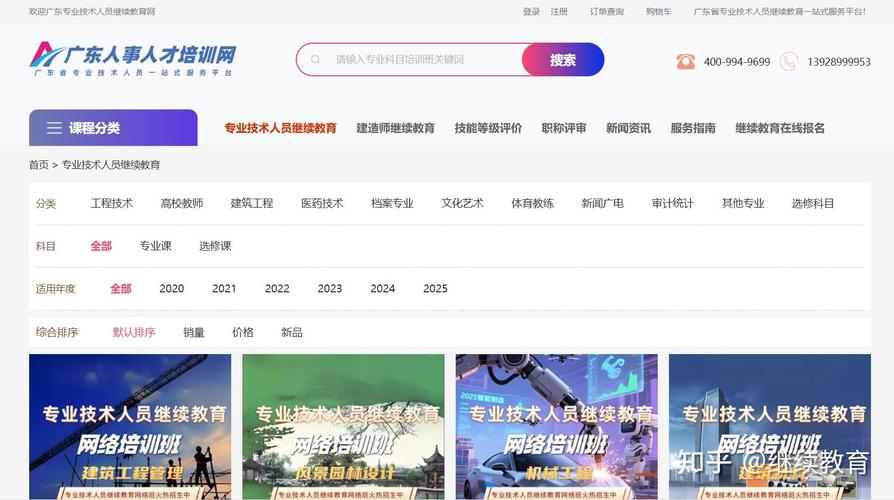 广东专业人员继续教育管理系统