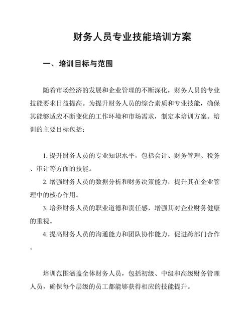 开展会计培训班的意义