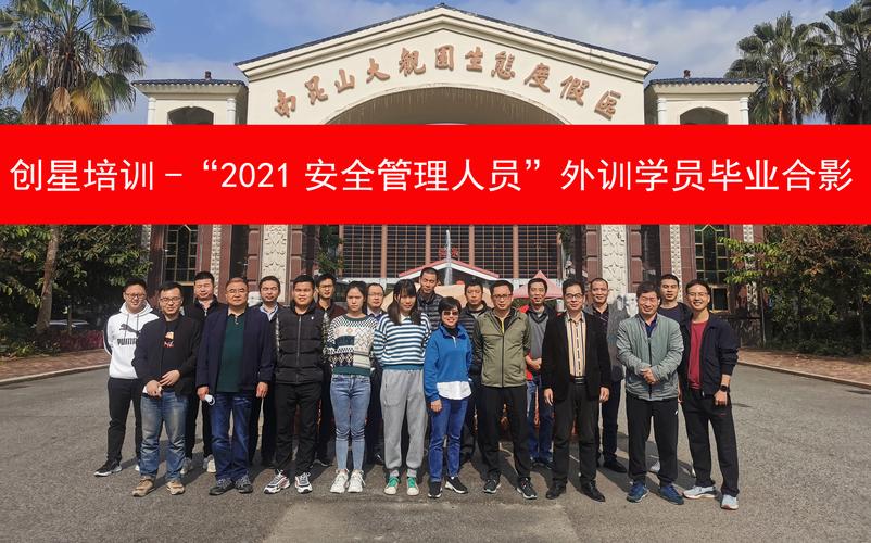 广州安全管理人员培训