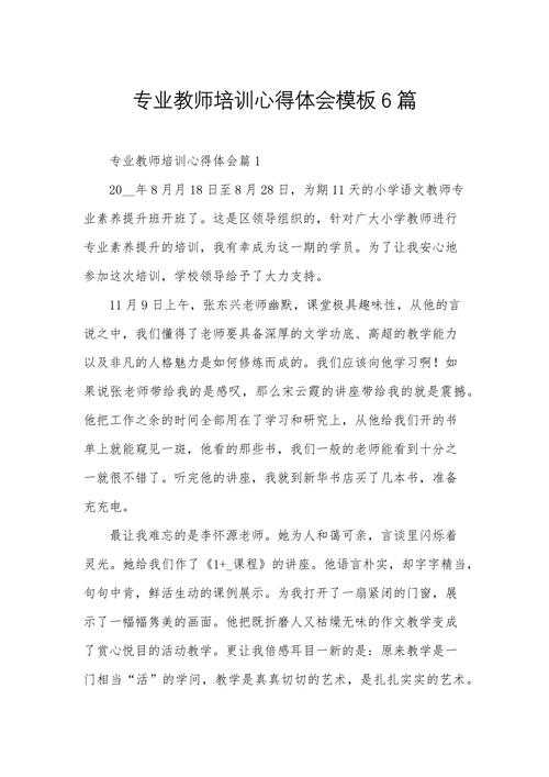 陈浩讲师培训心得体会