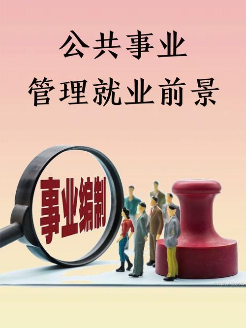 公共事业管理和工商管理哪个好