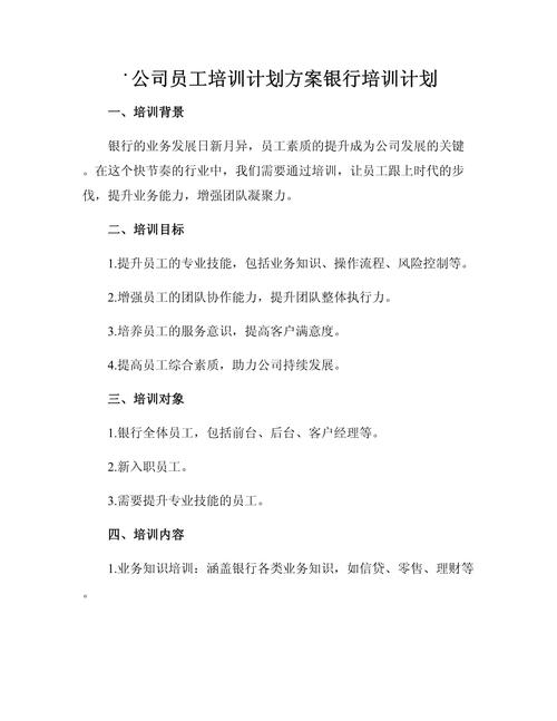 银行工作人员培训内容