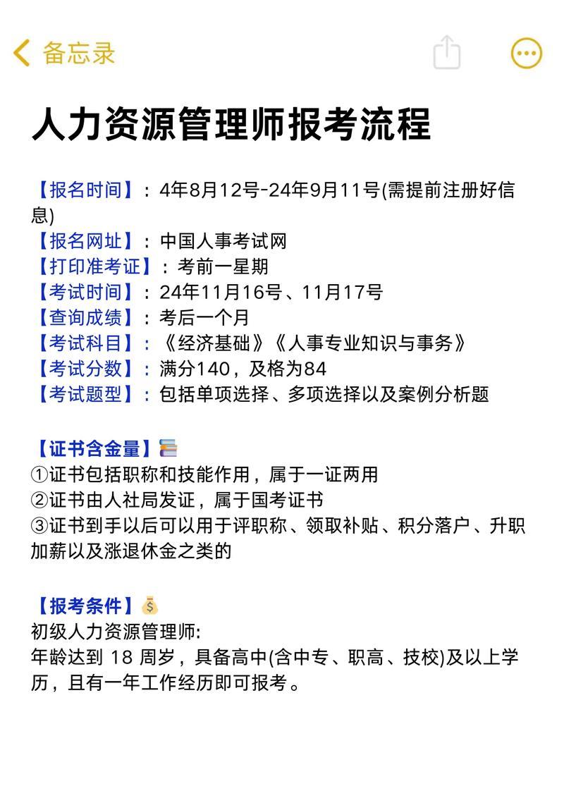 报考人力资源管理师二级的条件