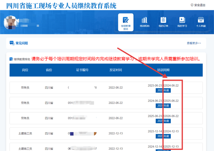 四川省二级建造师注册管理系统