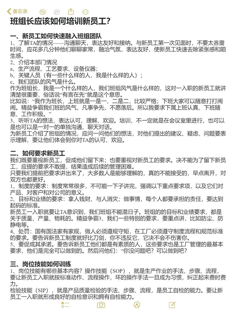 班组长怎样培训新员工