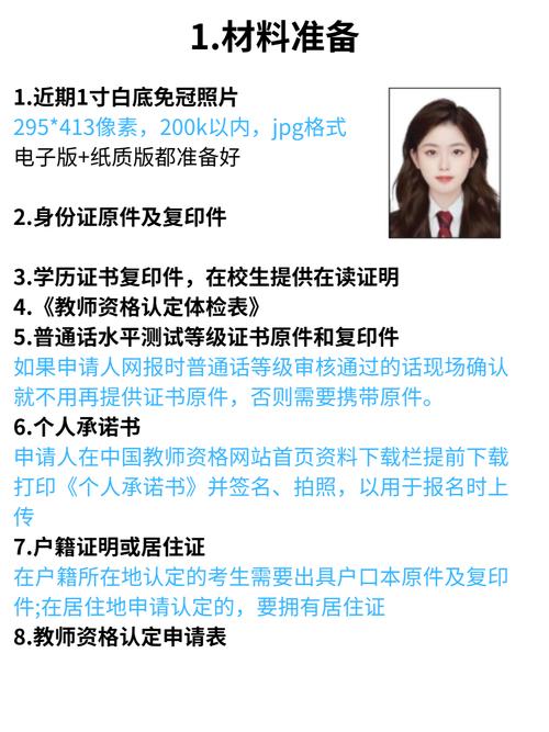 全国教师资格认定管理信息系统