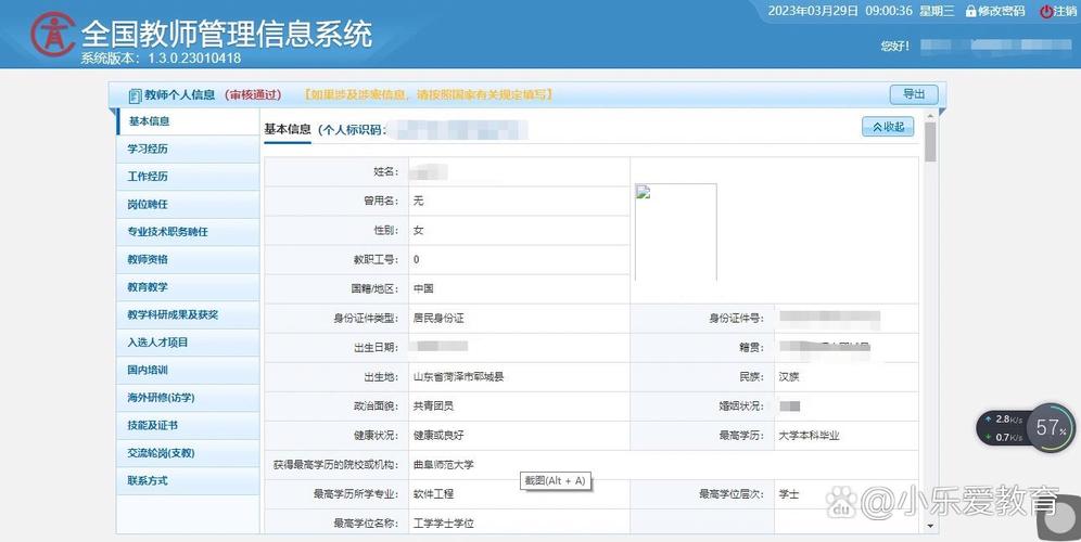 全国教师资格认定管理信息系统
