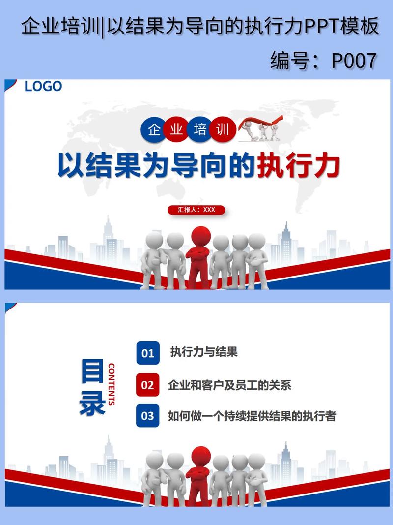 执行力培训有哪些内容