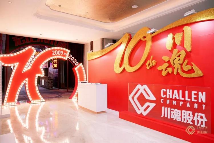 四川川魂餐饮管理股份有限公司