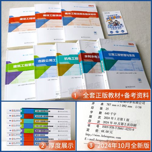 一级建造师市政工程管理与实务