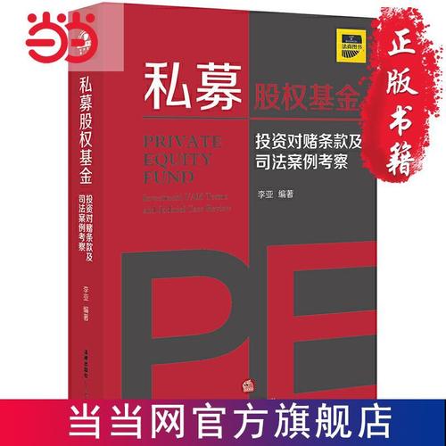 私募股权投资基金实例
