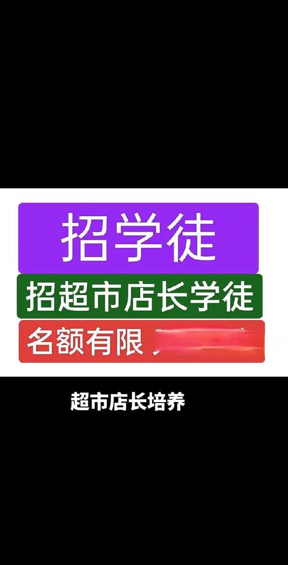 超市店长哪里有培训班