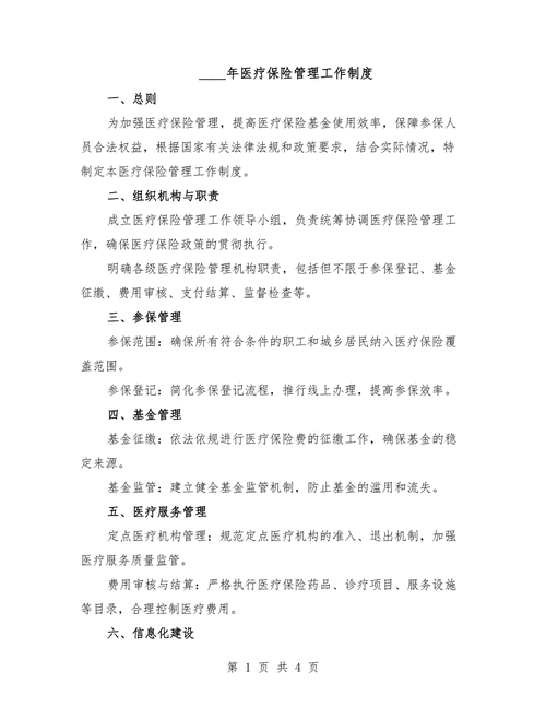 石家庄市医疗保险管理中心网站