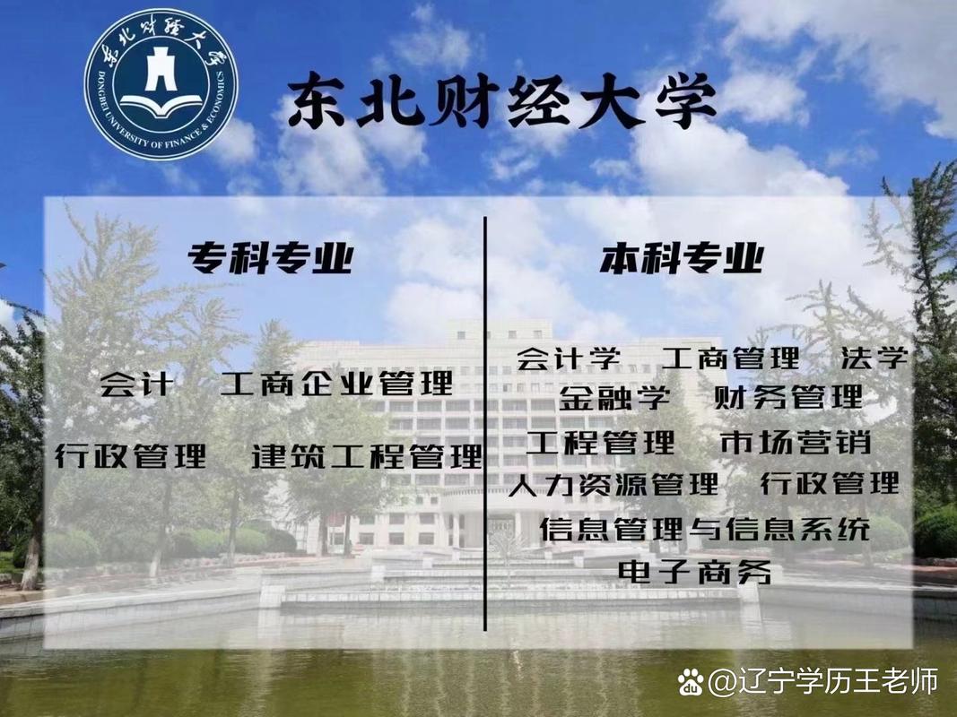 东北财经大学网络信息管理中心