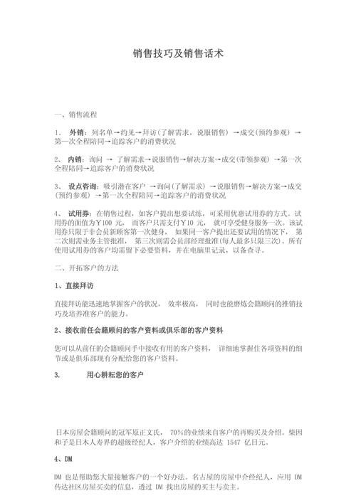 企业管理培训销售话术