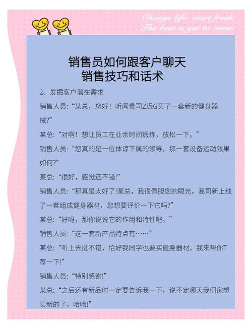 企业管理培训销售话术