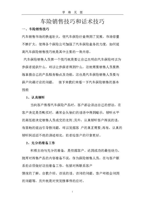 企业管理培训销售话术