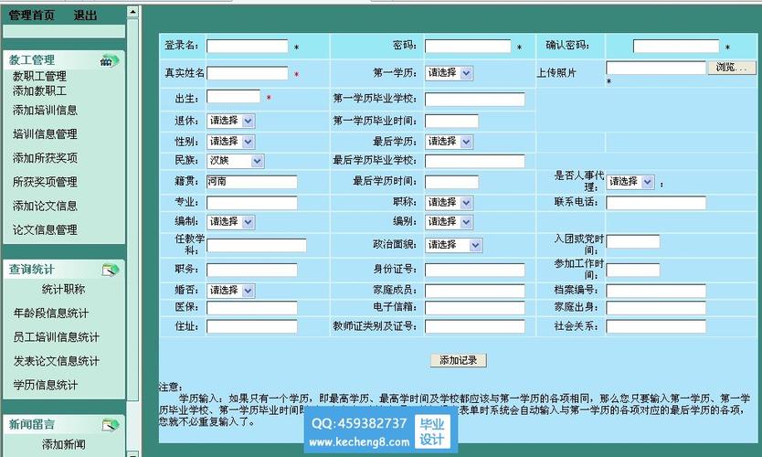 江西省中小学教师信息管理系统