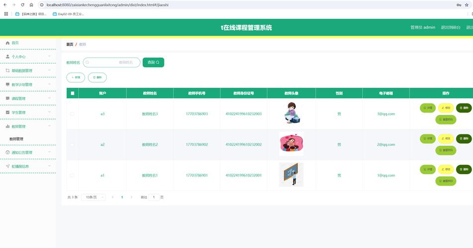 江西省中小学教师信息管理系统
