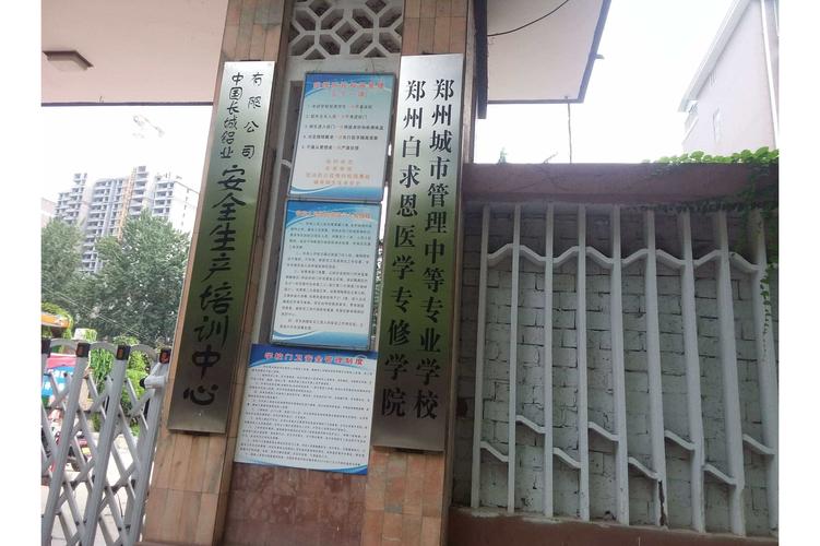 郑州外资企业管理中等专业学校