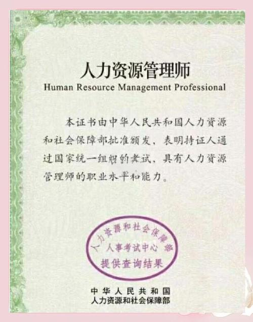 中级经济师人力资源管理好考吗