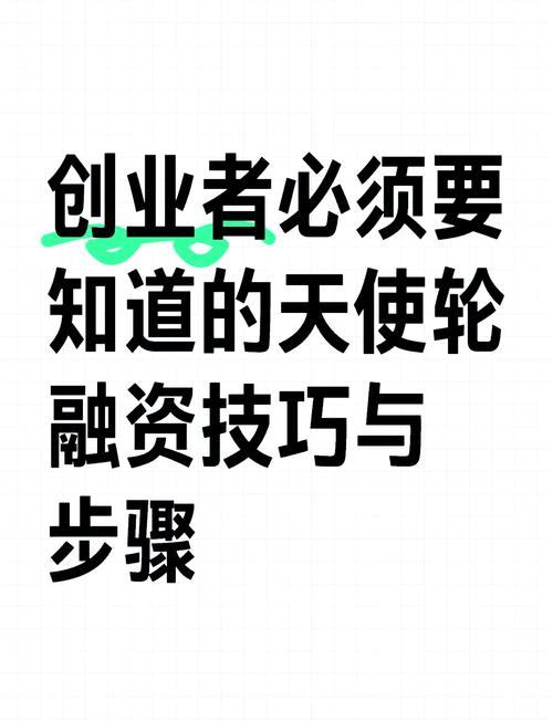 天使投资和融资的区别