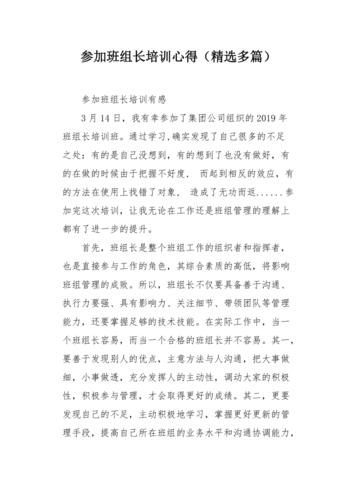 班组长培训报告怎么写