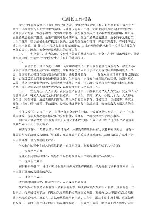 班组长培训报告怎么写