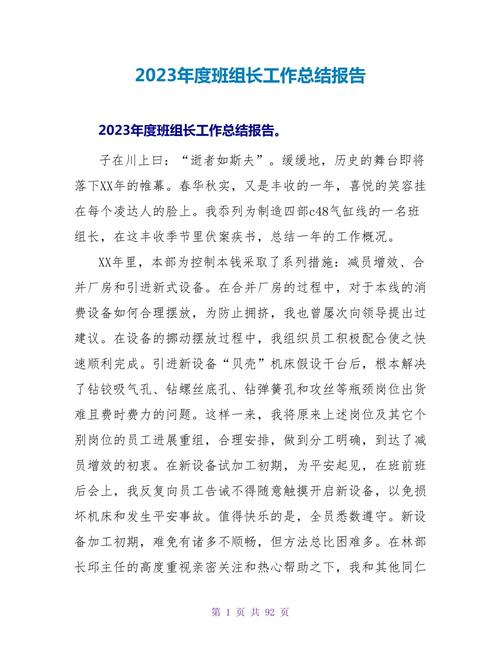 班组长培训报告怎么写