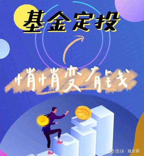 最好定投个人理财投资