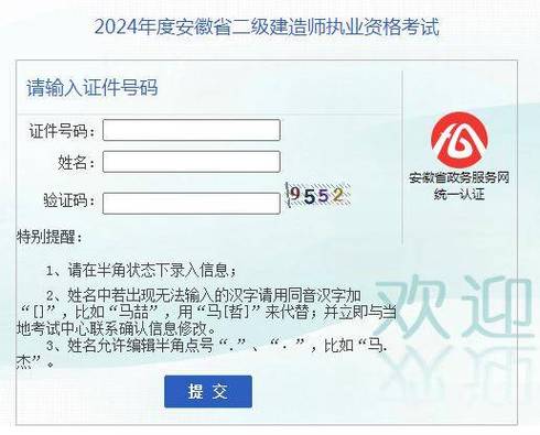 安徽省二级建造师注册管理系统