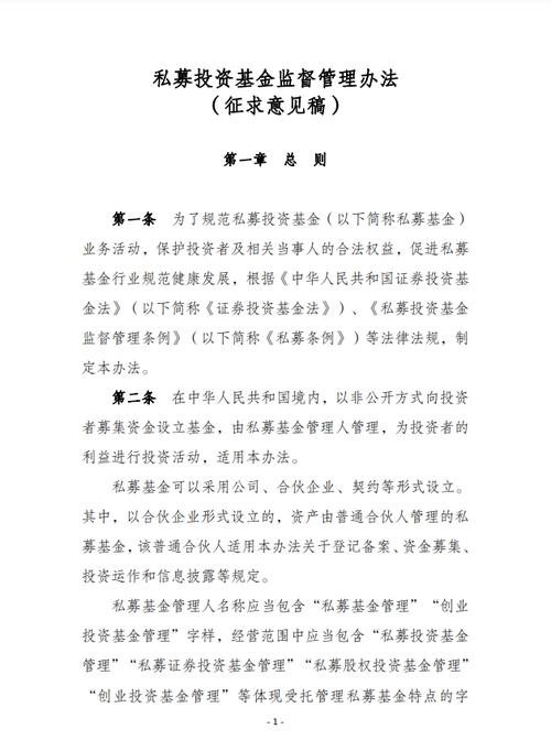 私募投资基金监管办法