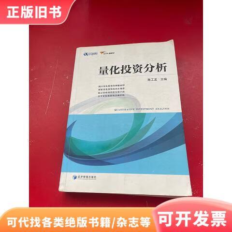 量化投资分析 陈工孟