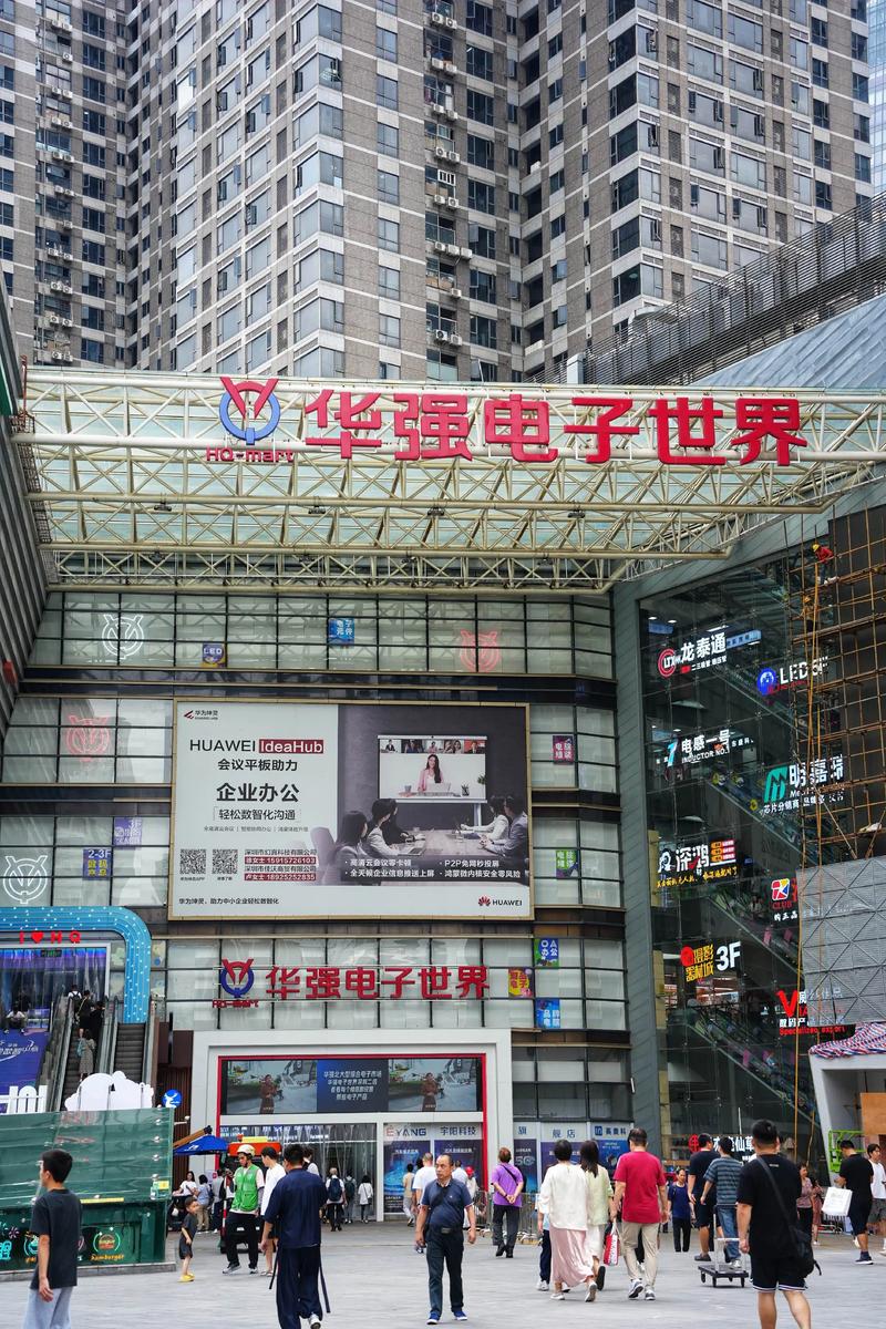 深圳华强电子世界管理有限公司