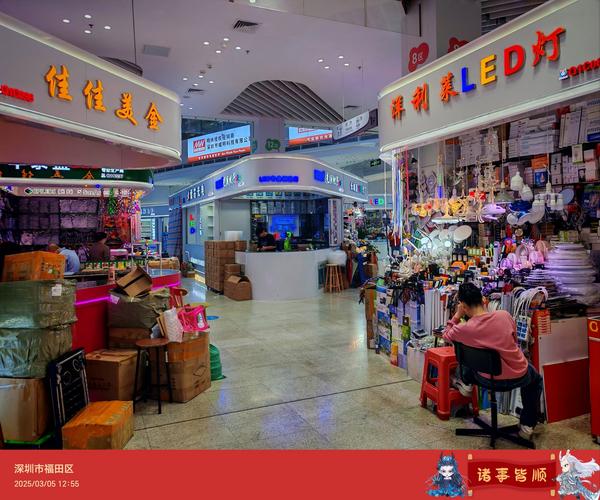 深圳华强电子世界管理有限公司