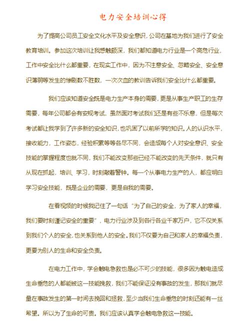 电力班长培训心得体会