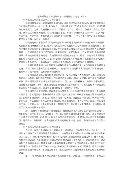 电力班长培训心得体会