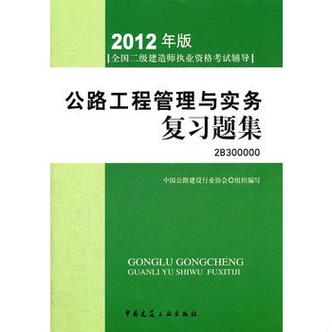 二级建造师专业工程管理与实务