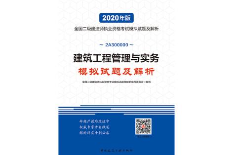 二级建造师专业工程管理与实务