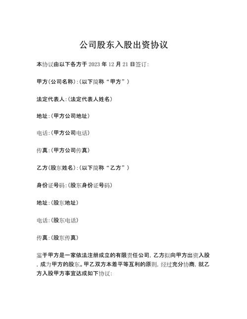 投资管理公司股东协议