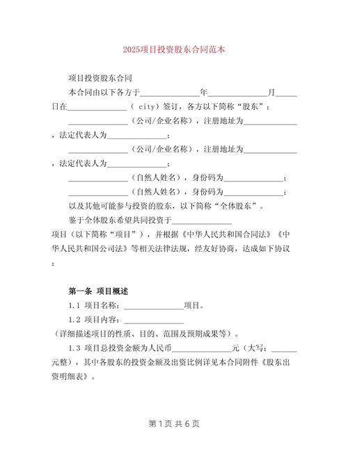 投资管理公司股东协议