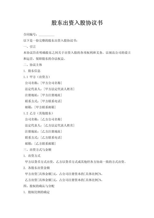 投资管理公司股东协议