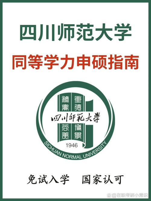 四川师范大学投资管理有限公司