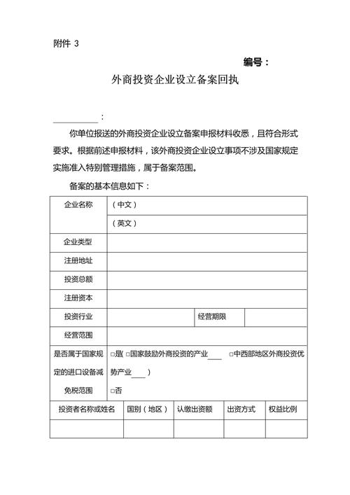 商务部 对外投资备案