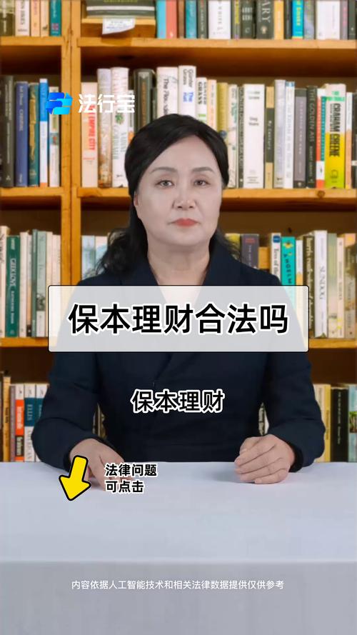 保本个人投资理财好吗