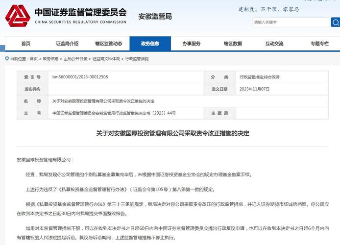 安徽国厚金融资产管理有限公司