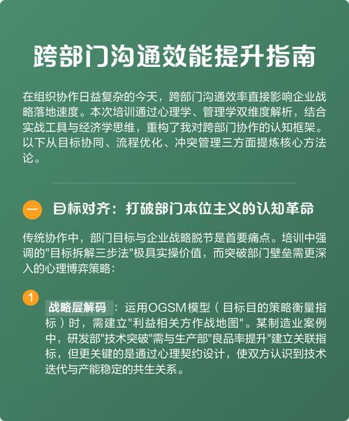 跨部门沟通的培训总结
