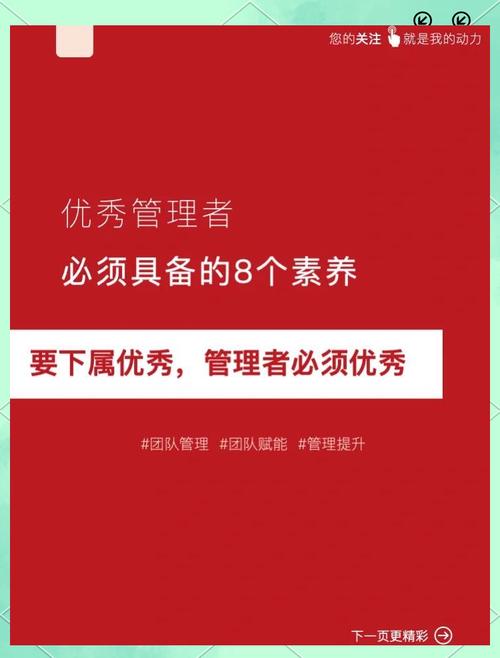 作为一个管理者要具备哪些素质